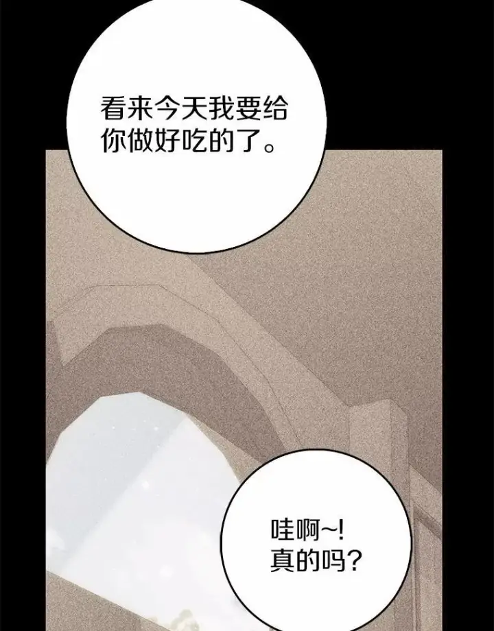 漫画《占卜的公女》63.当然讨厌第127张图