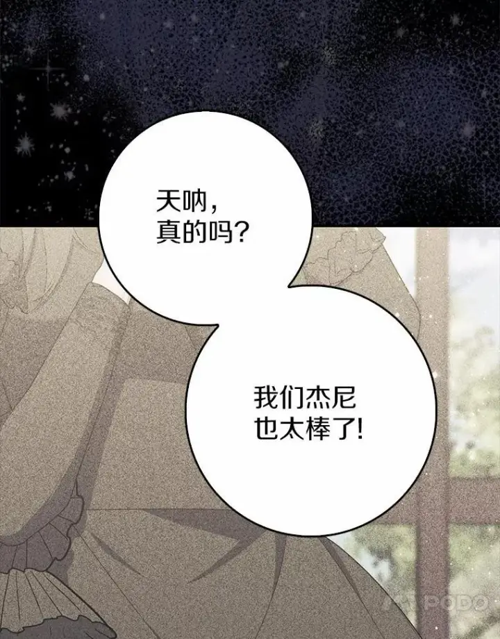 漫画《占卜的公女》63.当然讨厌第132张图