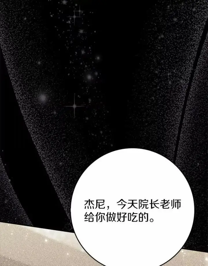 漫画《占卜的公女》63.当然讨厌第135张图