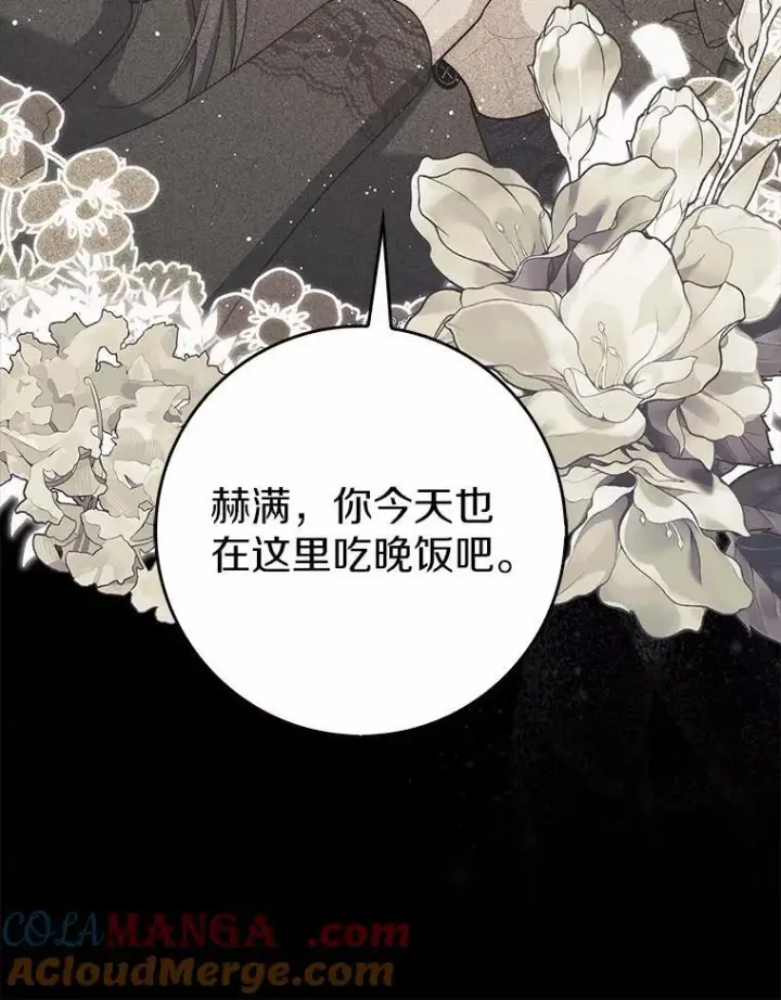 漫画《占卜的公女》63.当然讨厌第137张图