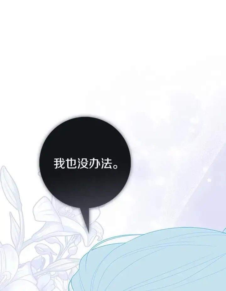 漫画《占卜的公女》63.当然讨厌第14张图