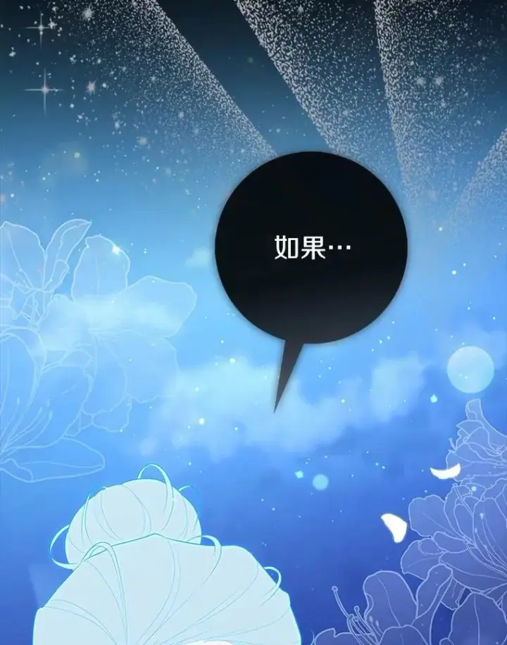 漫画《占卜的公女》63.当然讨厌第140张图