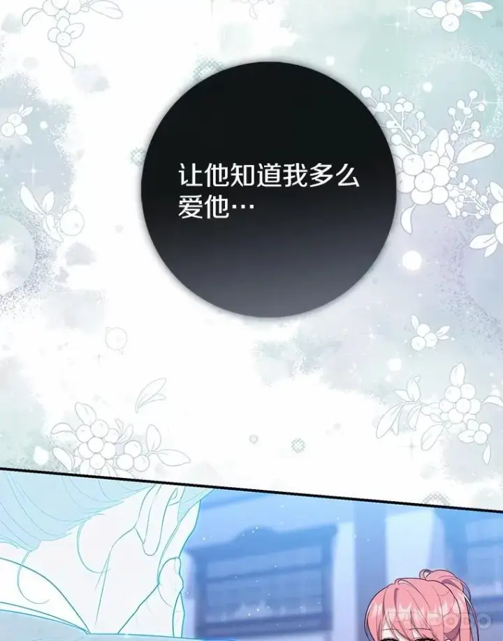 漫画《占卜的公女》63.当然讨厌第143张图
