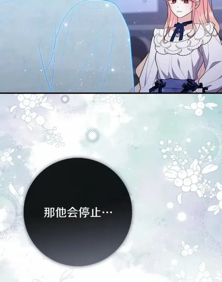 漫画《占卜的公女》63.当然讨厌第144张图
