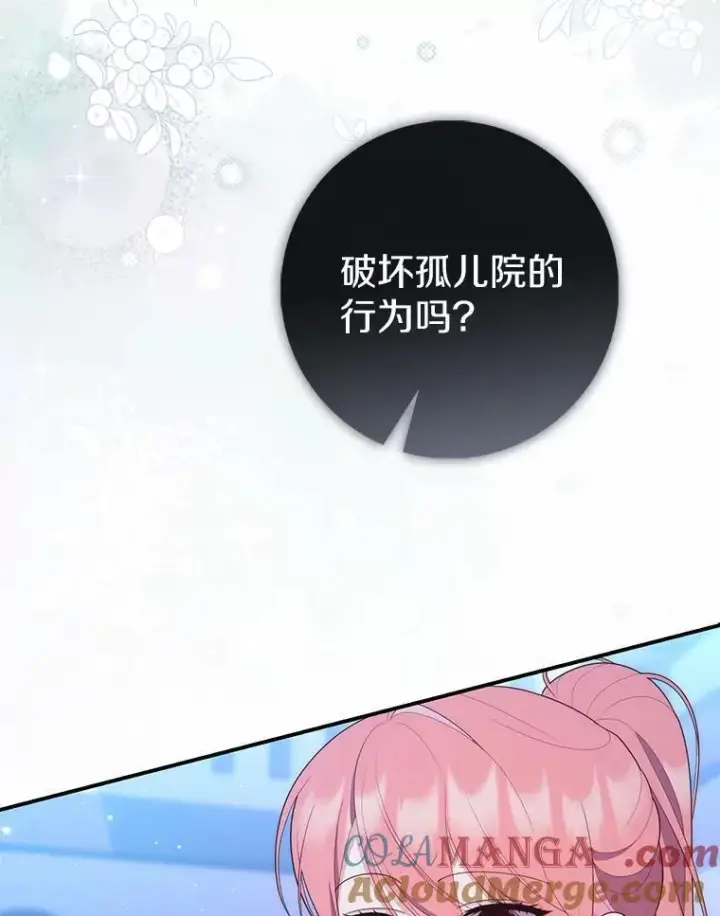 漫画《占卜的公女》63.当然讨厌第145张图