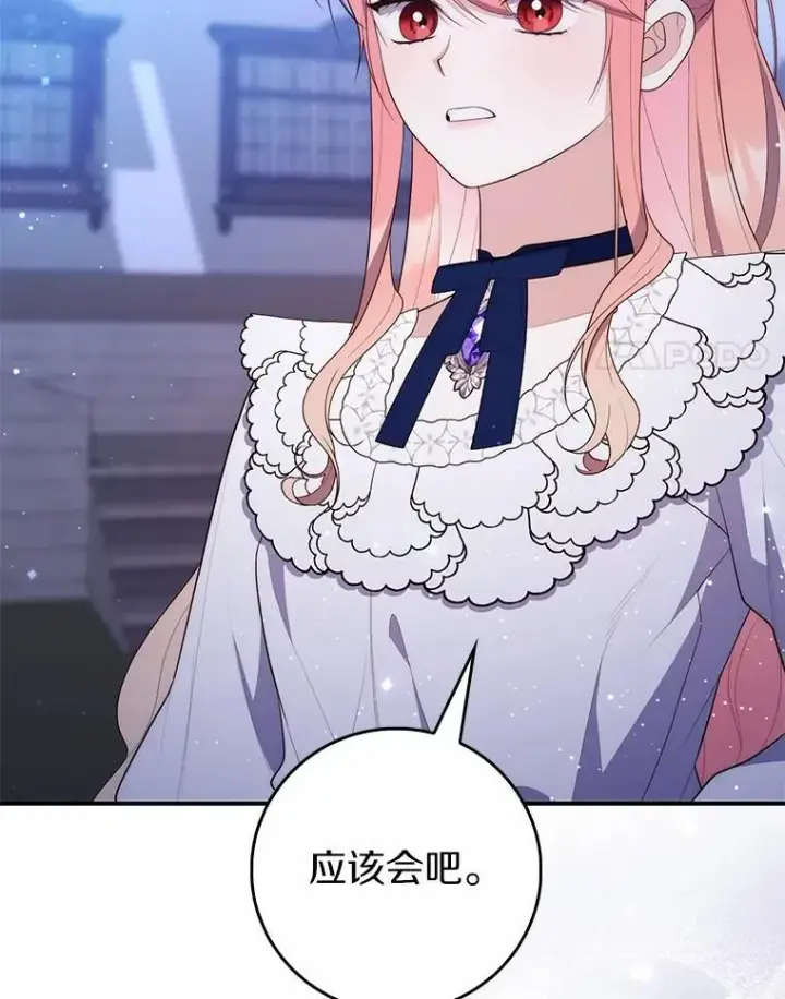 漫画《占卜的公女》63.当然讨厌第146张图