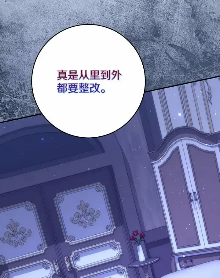 漫画《占卜的公女》63.当然讨厌第154张图