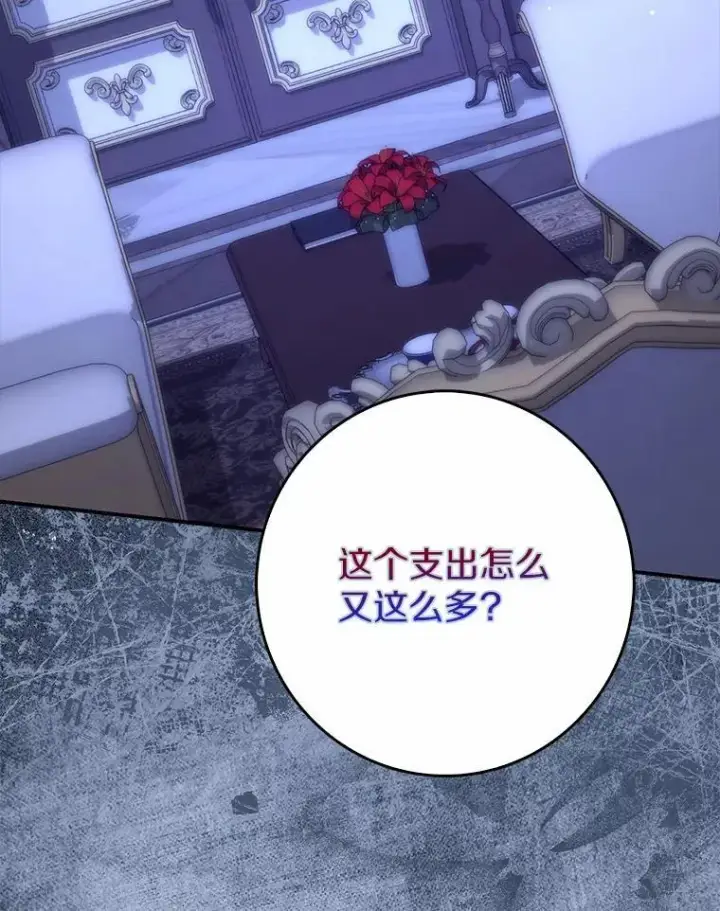 漫画《占卜的公女》63.当然讨厌第155张图