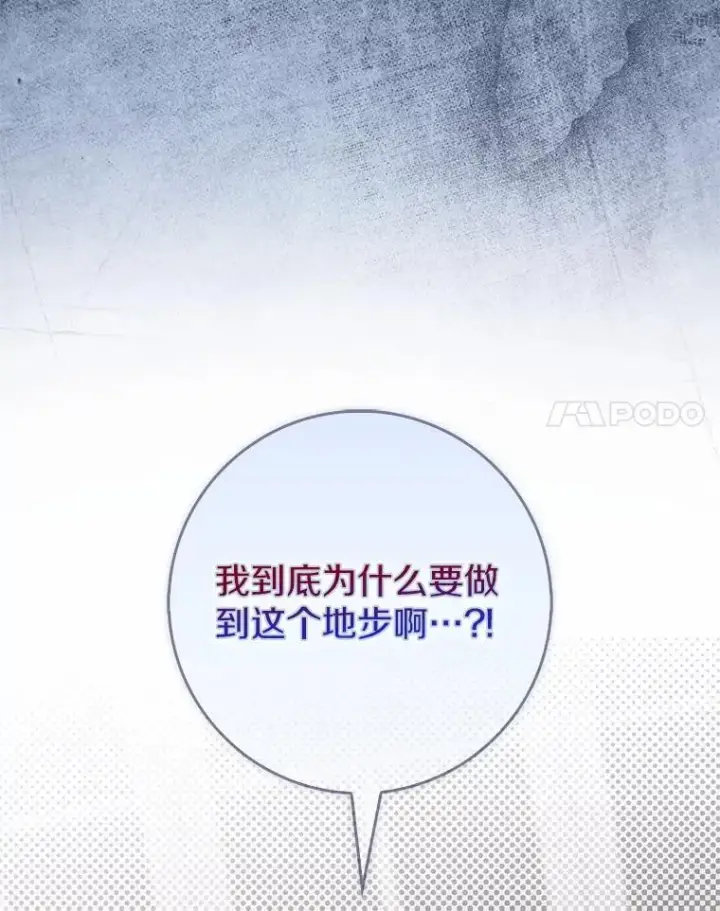 漫画《占卜的公女》63.当然讨厌第156张图
