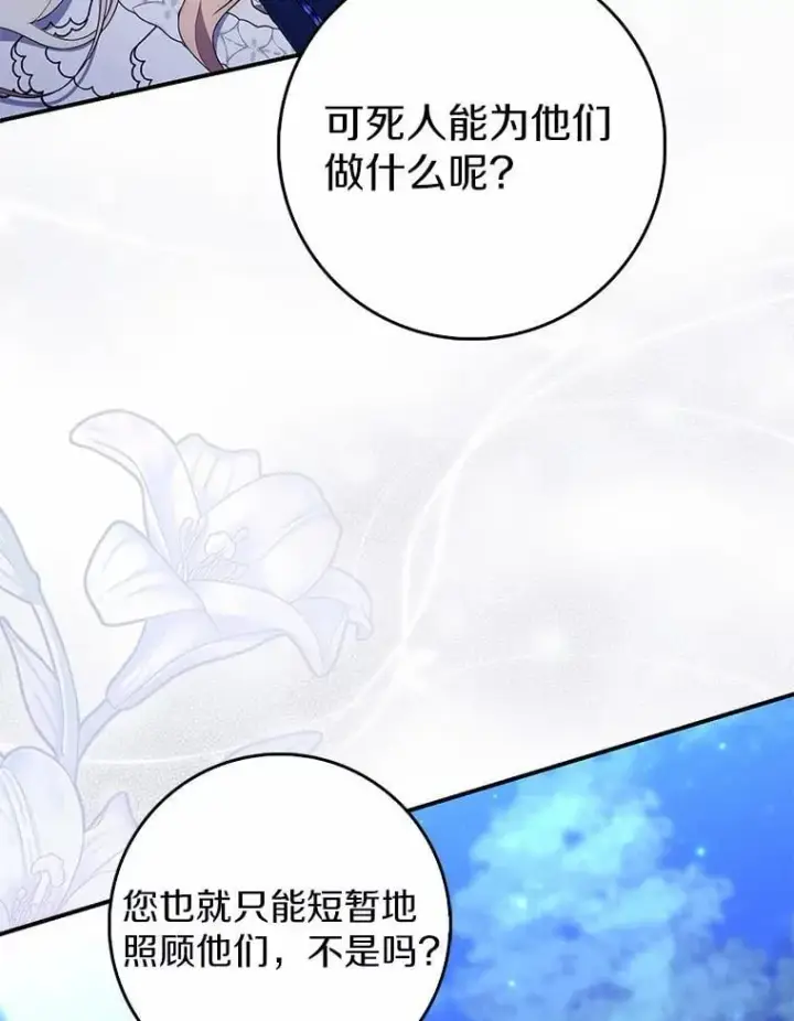漫画《占卜的公女》63.当然讨厌第18张图