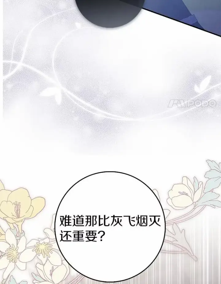 漫画《占卜的公女》63.当然讨厌第20张图