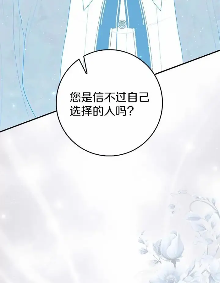 漫画《占卜的公女》63.当然讨厌第24张图