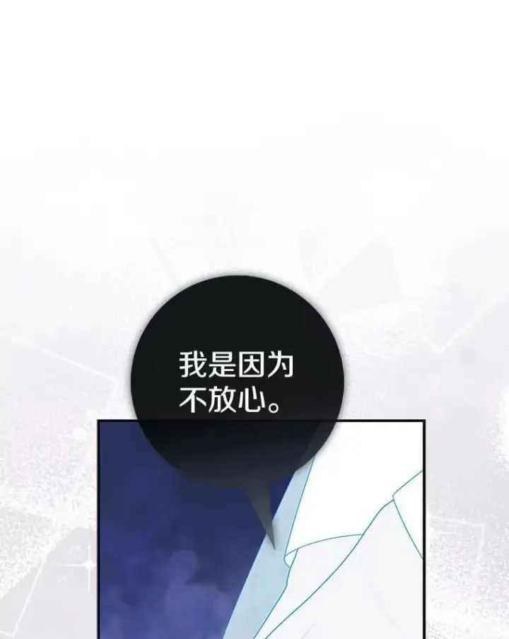 漫画《占卜的公女》63.当然讨厌第28张图