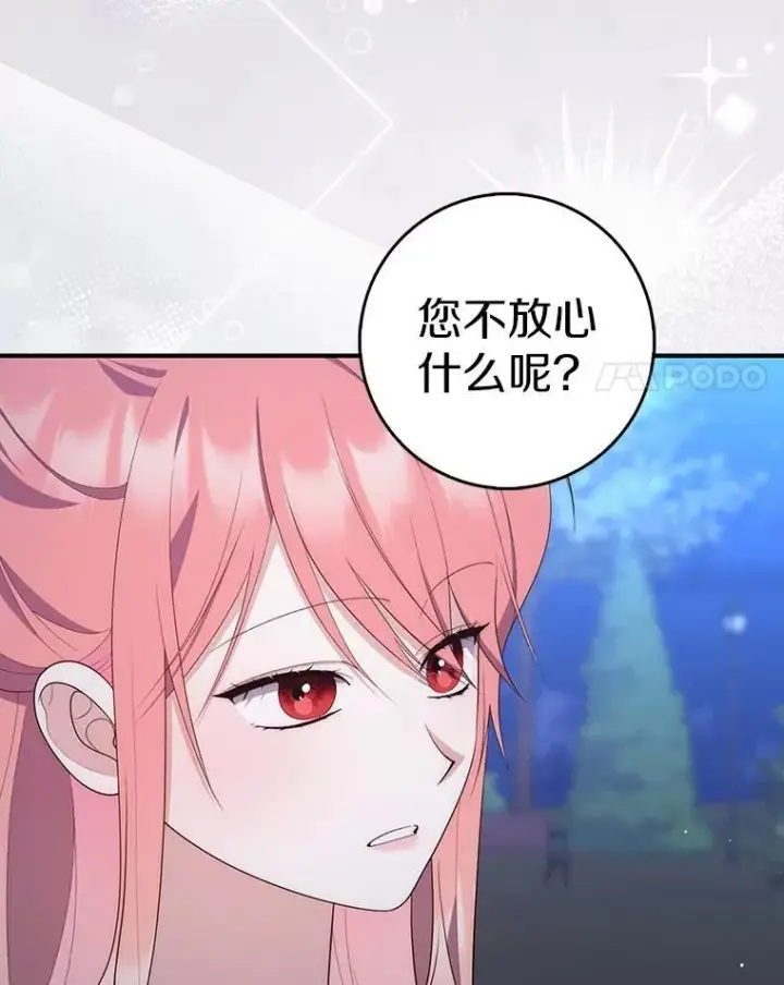 漫画《占卜的公女》63.当然讨厌第30张图
