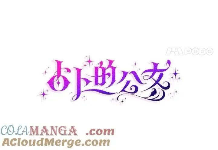 漫画《占卜的公女》63.当然讨厌第37张图