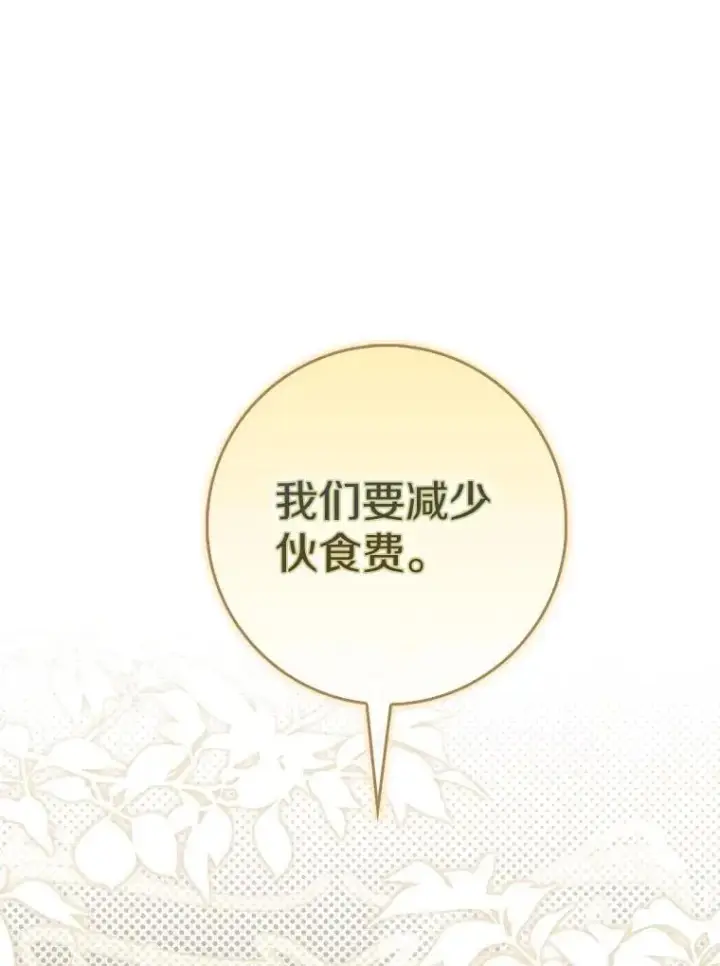 漫画《占卜的公女》63.当然讨厌第39张图