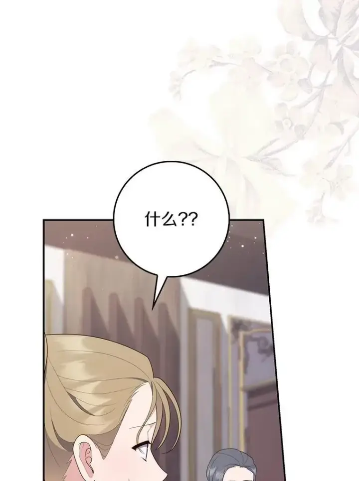 漫画《占卜的公女》63.当然讨厌第42张图