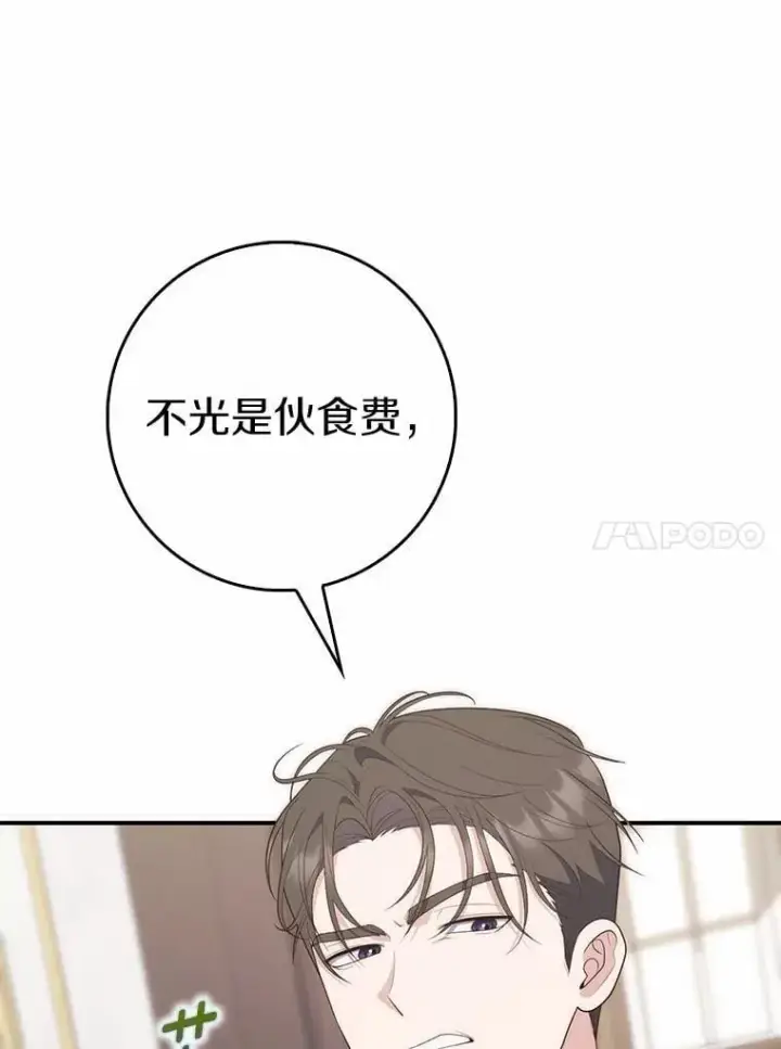 漫画《占卜的公女》63.当然讨厌第44张图