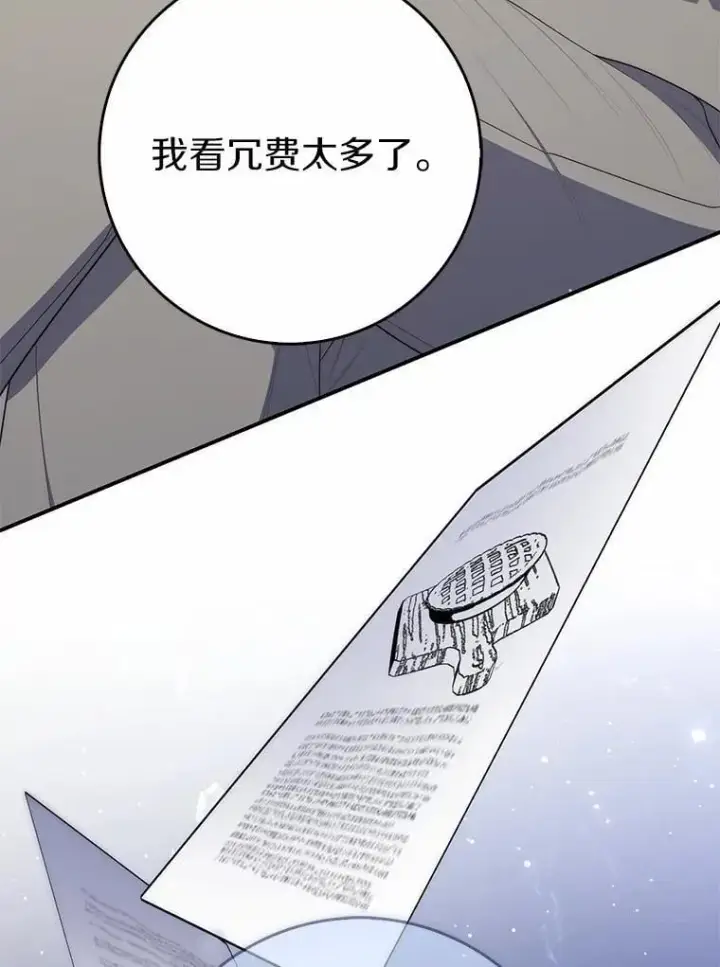 漫画《占卜的公女》63.当然讨厌第46张图
