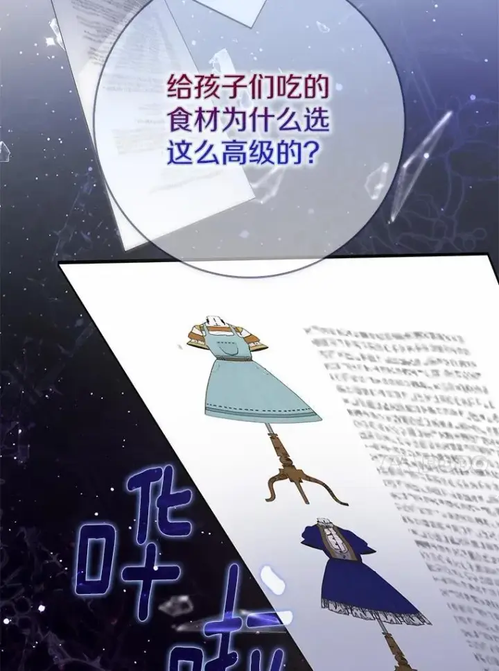 漫画《占卜的公女》63.当然讨厌第47张图