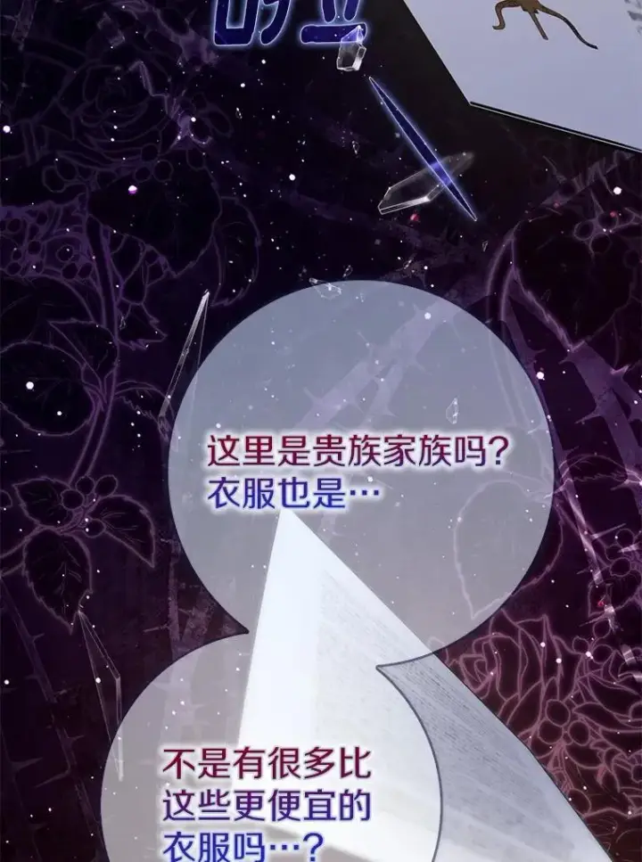 漫画《占卜的公女》63.当然讨厌第48张图