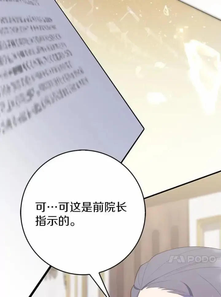 漫画《占卜的公女》63.当然讨厌第50张图