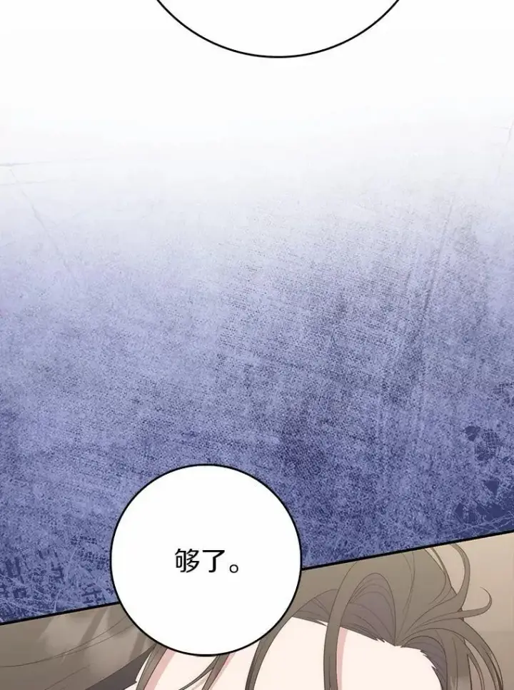 漫画《占卜的公女》63.当然讨厌第52张图