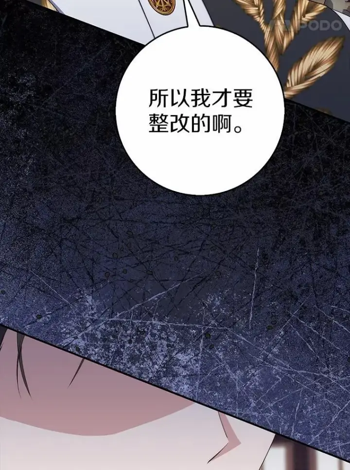 漫画《占卜的公女》63.当然讨厌第54张图