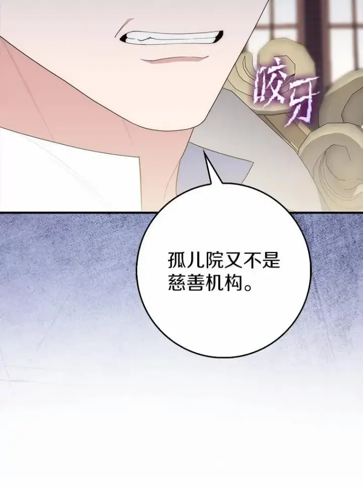 漫画《占卜的公女》63.当然讨厌第55张图