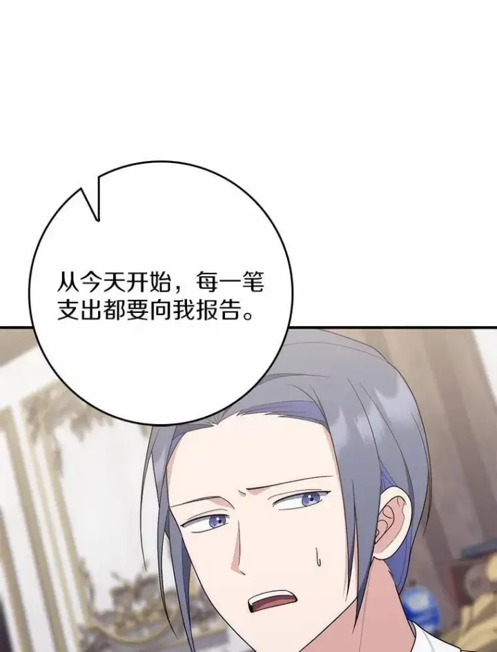 漫画《占卜的公女》63.当然讨厌第56张图