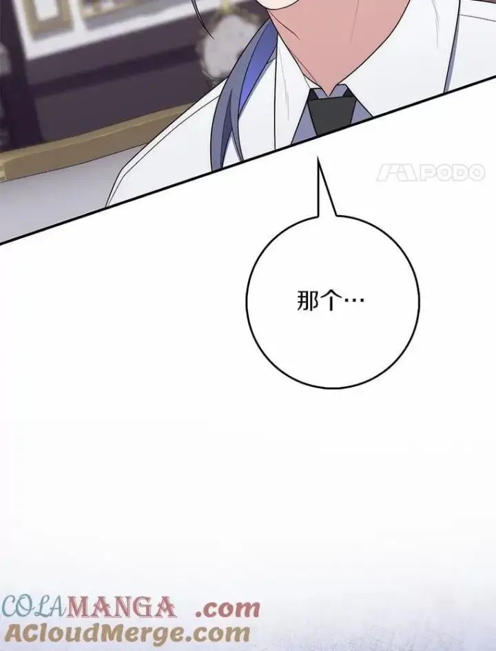 漫画《占卜的公女》63.当然讨厌第57张图