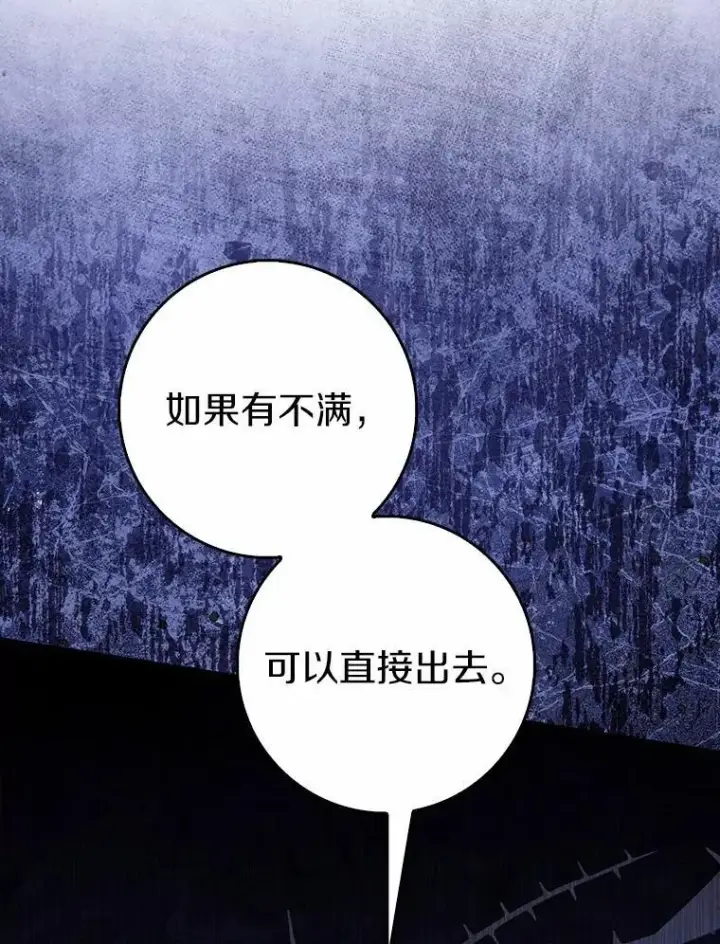 漫画《占卜的公女》63.当然讨厌第58张图