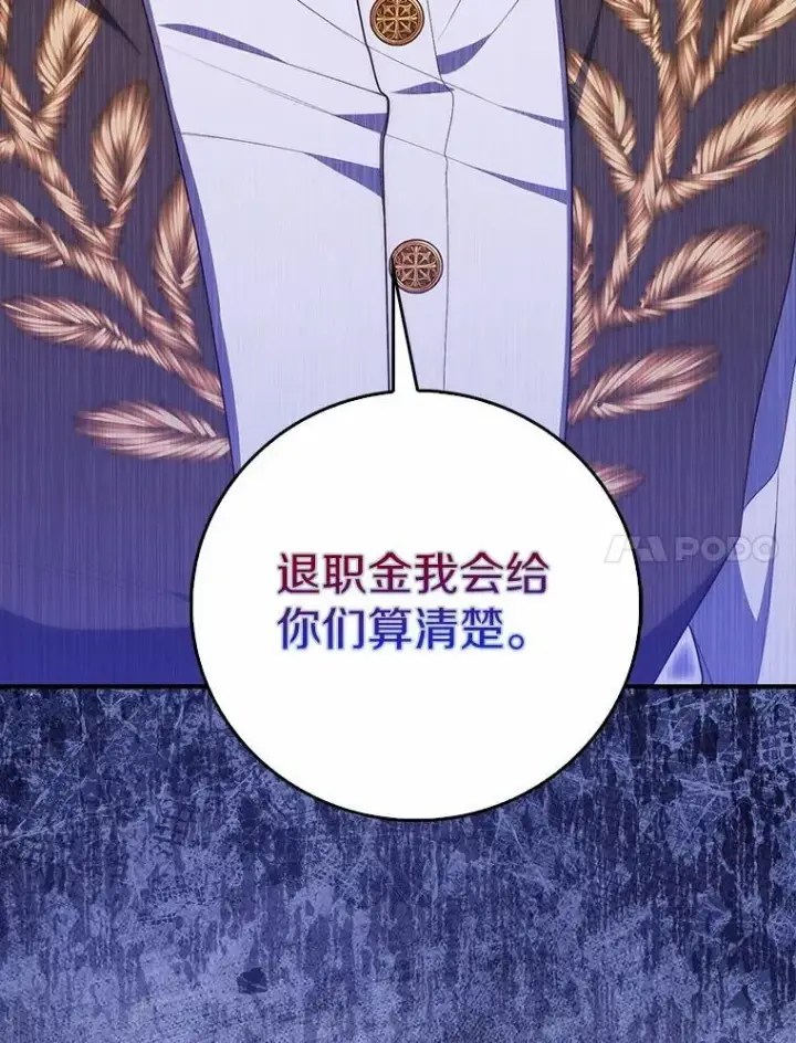 漫画《占卜的公女》63.当然讨厌第60张图