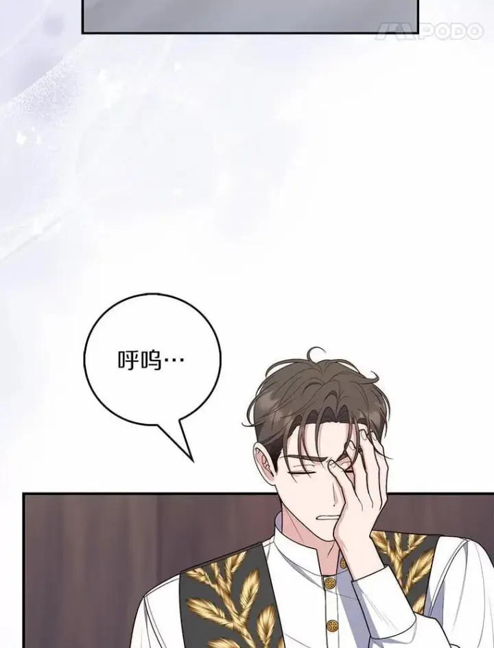 漫画《占卜的公女》63.当然讨厌第67张图