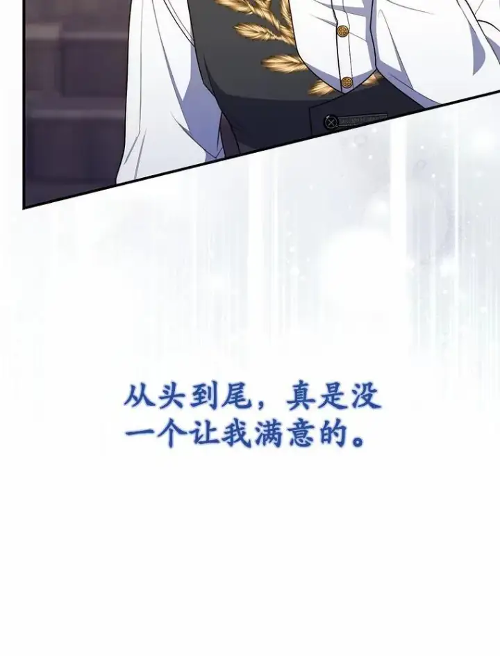 漫画《占卜的公女》63.当然讨厌第68张图