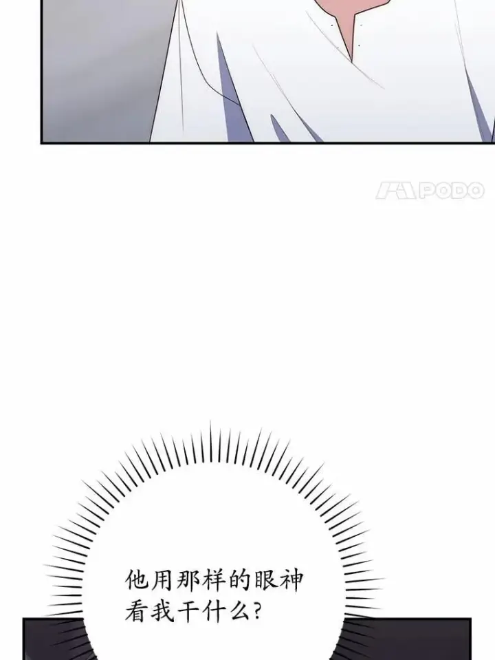 漫画《占卜的公女》63.当然讨厌第70张图