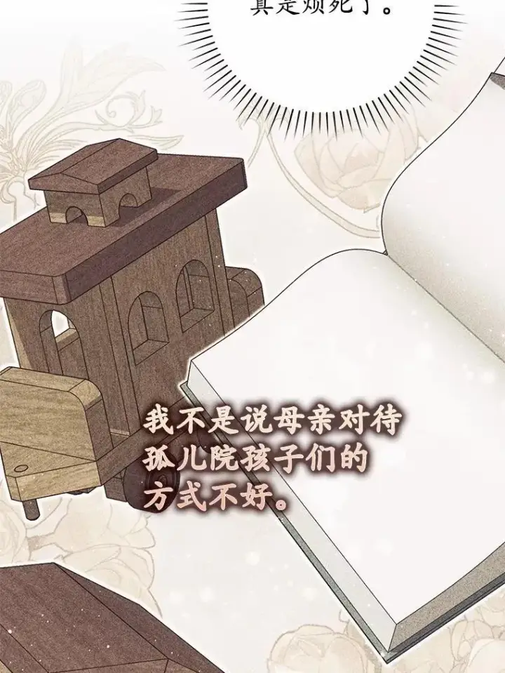 漫画《占卜的公女》63.当然讨厌第72张图