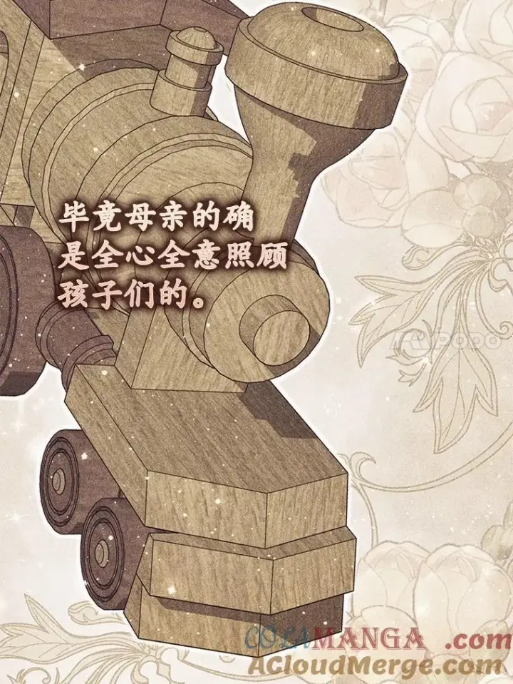 漫画《占卜的公女》63.当然讨厌第73张图
