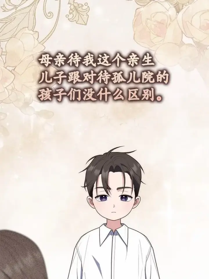 漫画《占卜的公女》63.当然讨厌第74张图