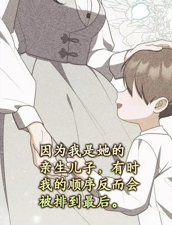 漫画《占卜的公女》63.当然讨厌第84张图