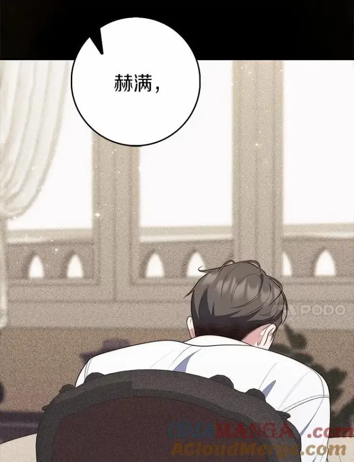 漫画《占卜的公女》63.当然讨厌第89张图