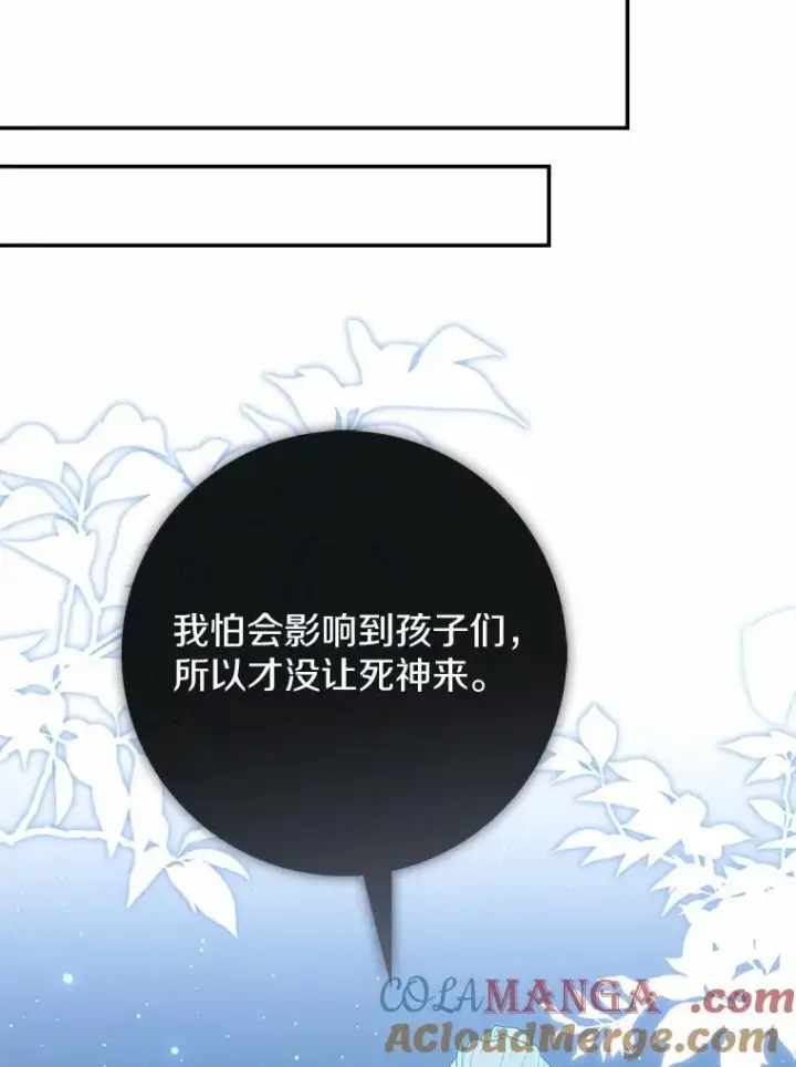 漫画《占卜的公女》63.当然讨厌第9张图