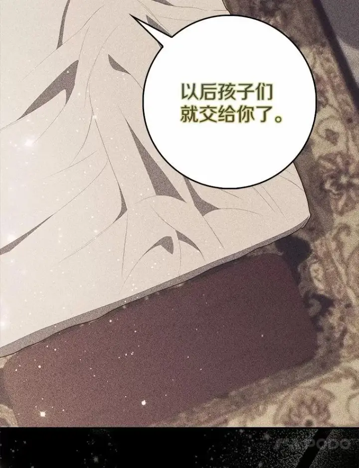 漫画《占卜的公女》63.当然讨厌第92张图