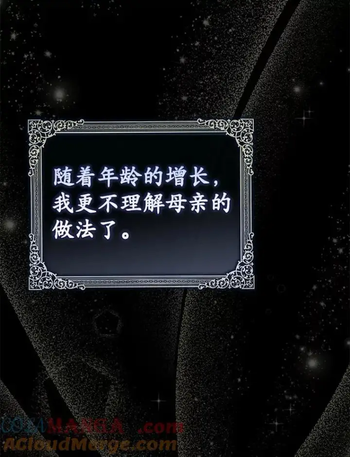 漫画《占卜的公女》63.当然讨厌第93张图