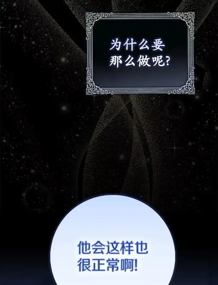 漫画《占卜的公女》63.当然讨厌第94张图