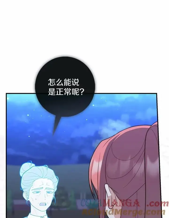 漫画《占卜的公女》63.当然讨厌第97张图