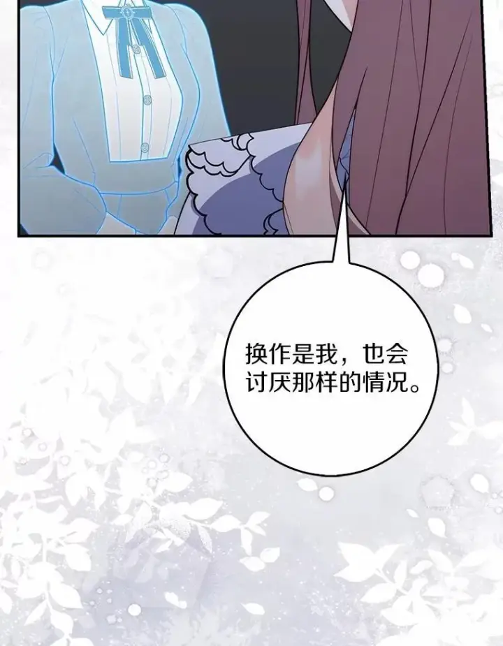 漫画《占卜的公女》63.当然讨厌第98张图