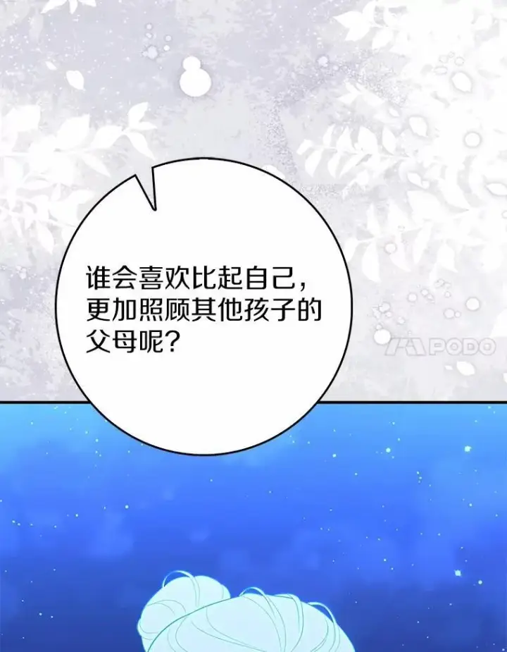 漫画《占卜的公女》63.当然讨厌第99张图