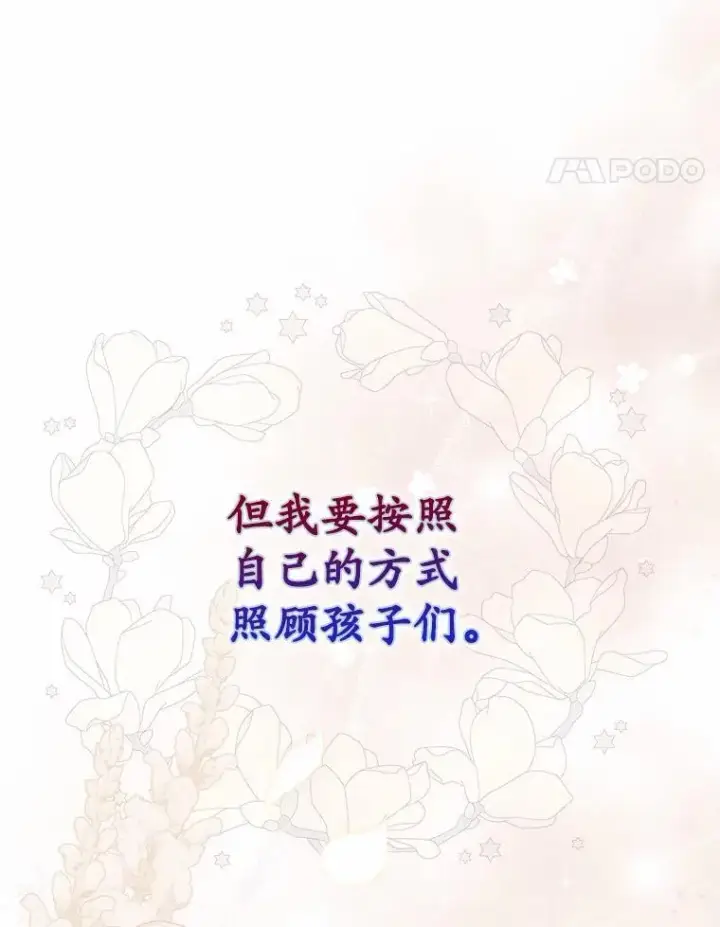 漫画《占卜的公女》64.我认识你母亲第100张图