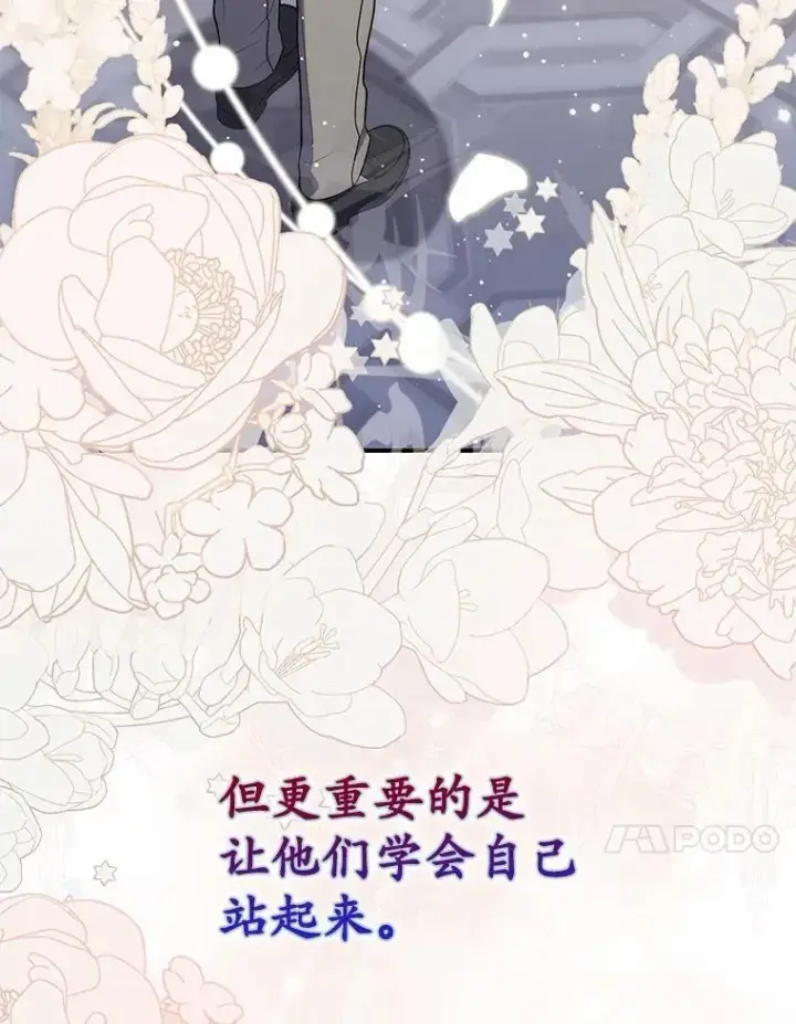 漫画《占卜的公女》64.我认识你母亲第106张图